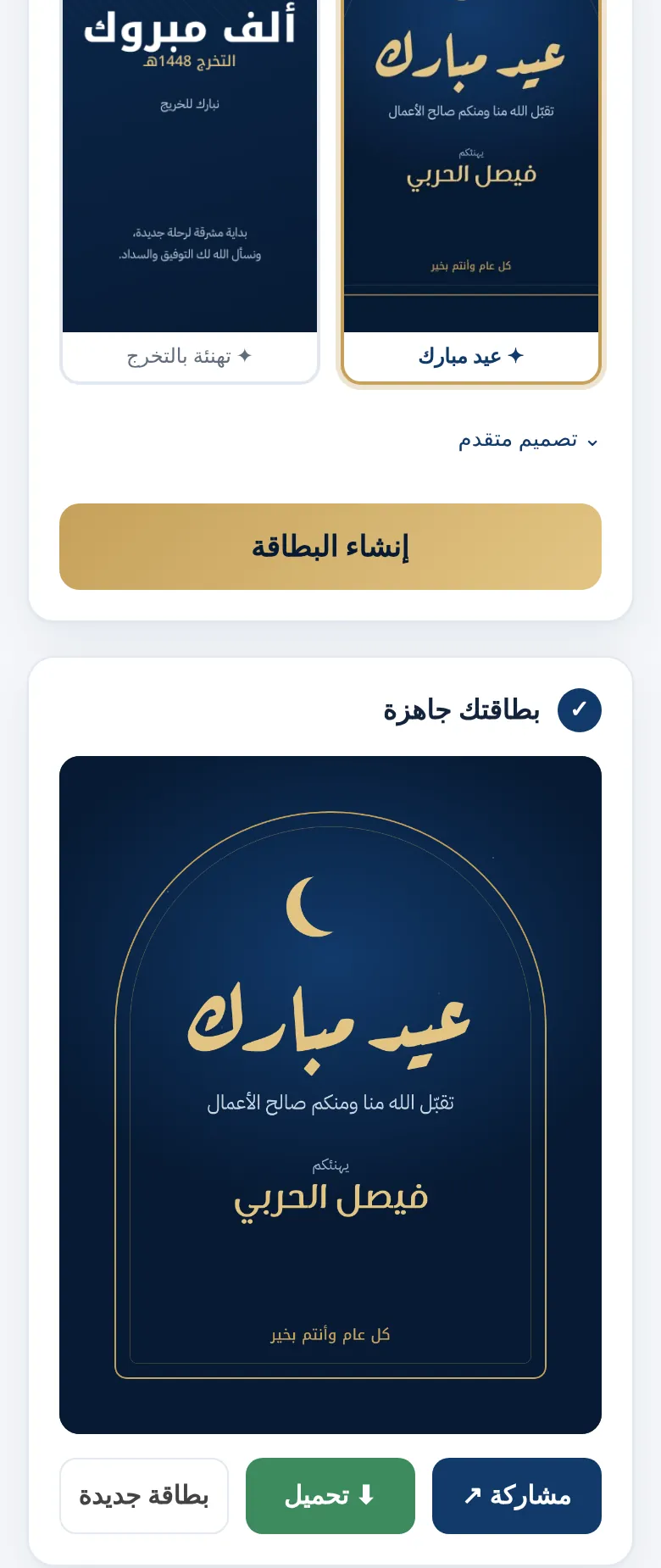 صانع البطاقات، صورة 4 من 4