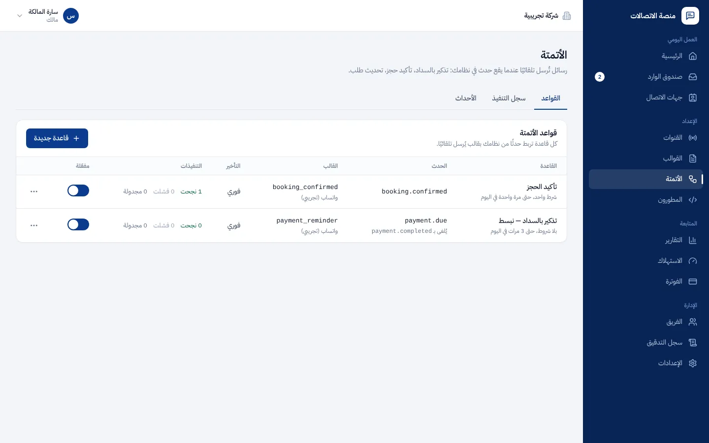 منصة اتصالات الأعمال، صورة 2 من 4