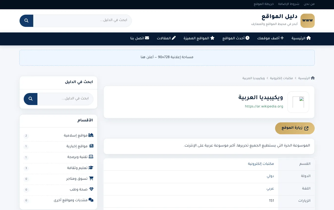 دليل المواقع، صورة 2 من 3