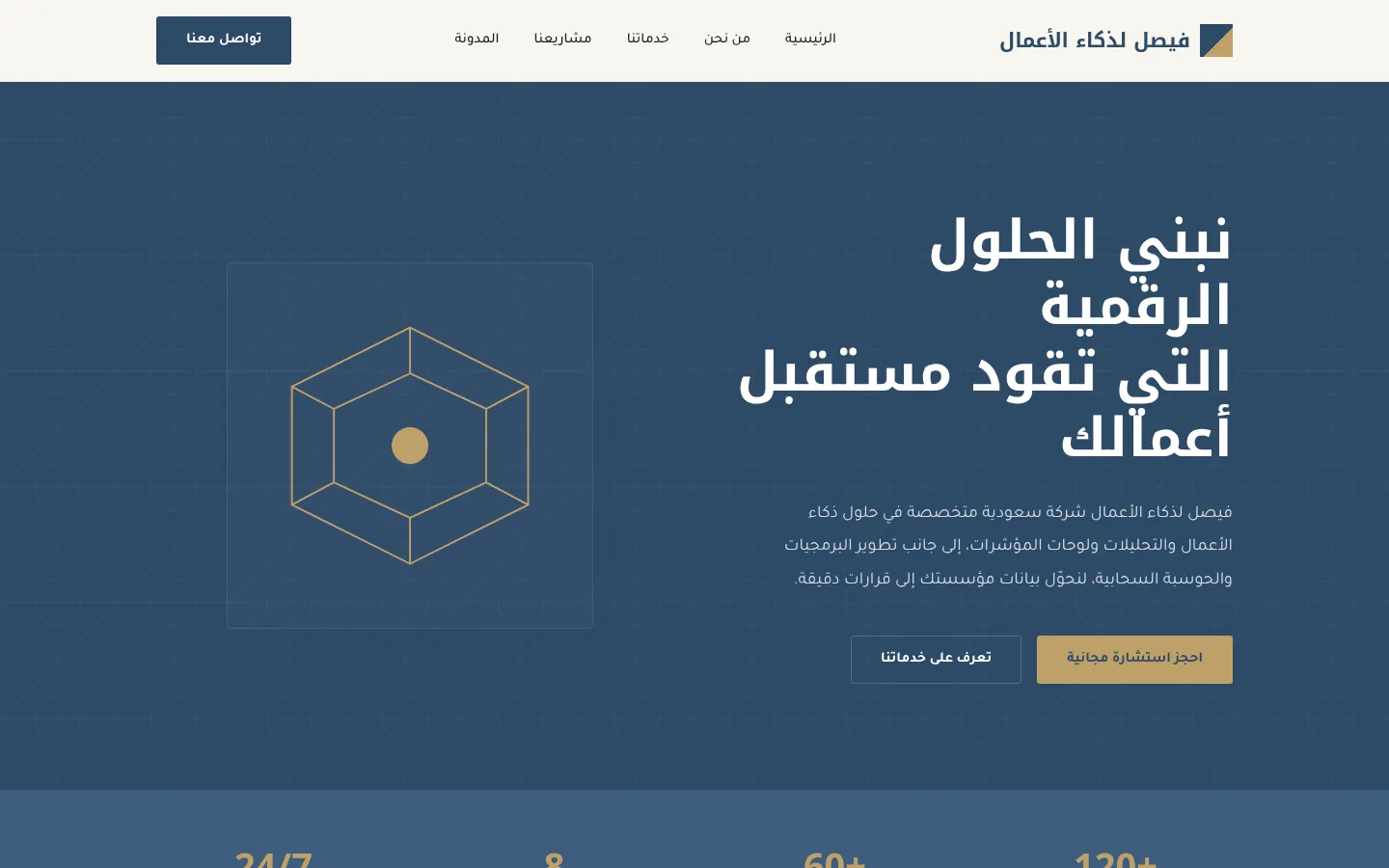 فيصل لذكاء الأعمال، صورة 1 من 3