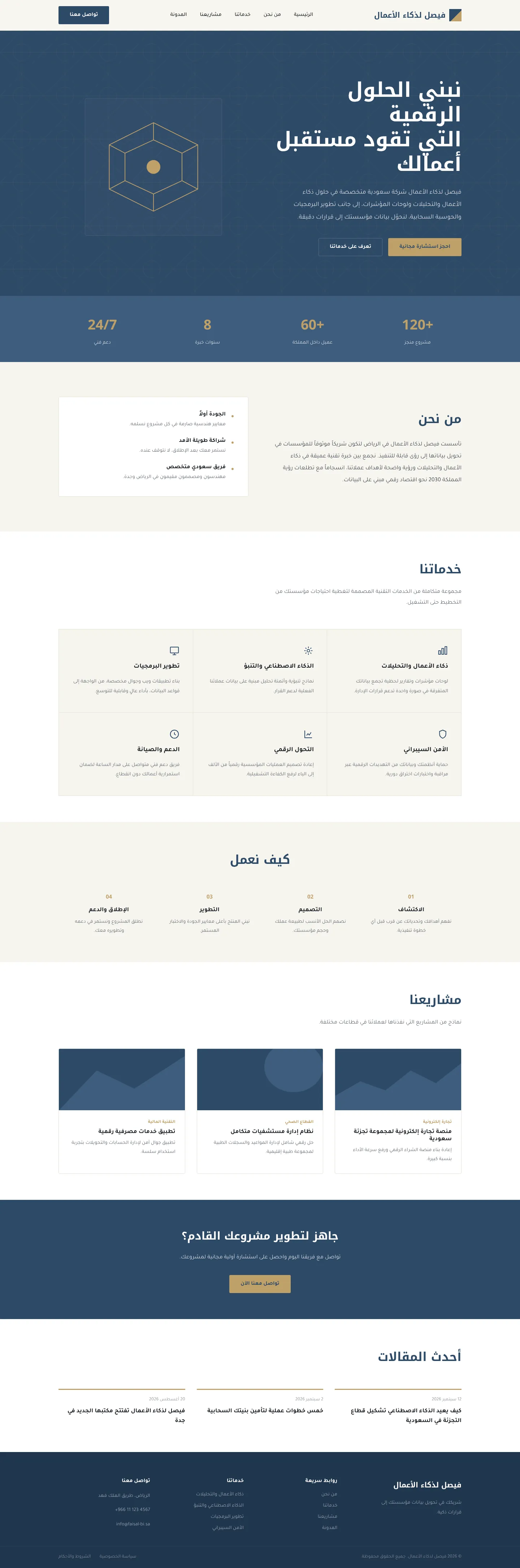 فيصل لذكاء الأعمال، صورة 2 من 3