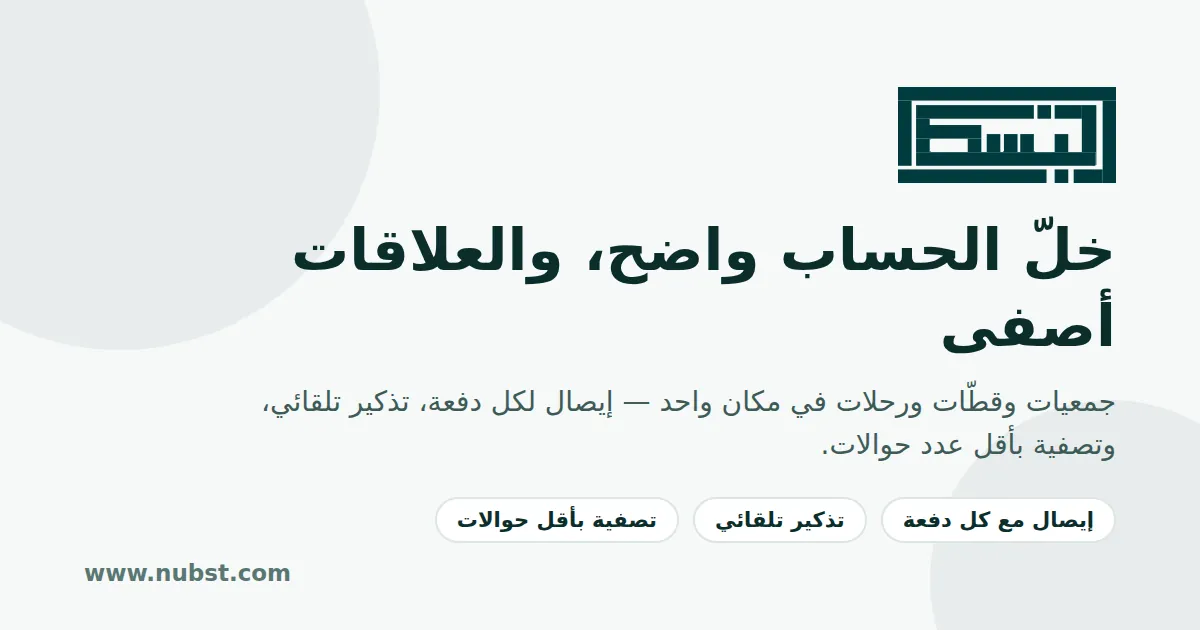 نبسط، صورة 1 من 2