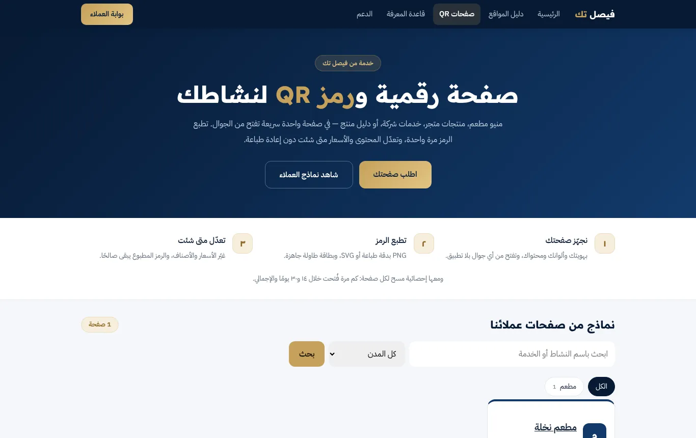 صفحات QR، صورة 3 من 3