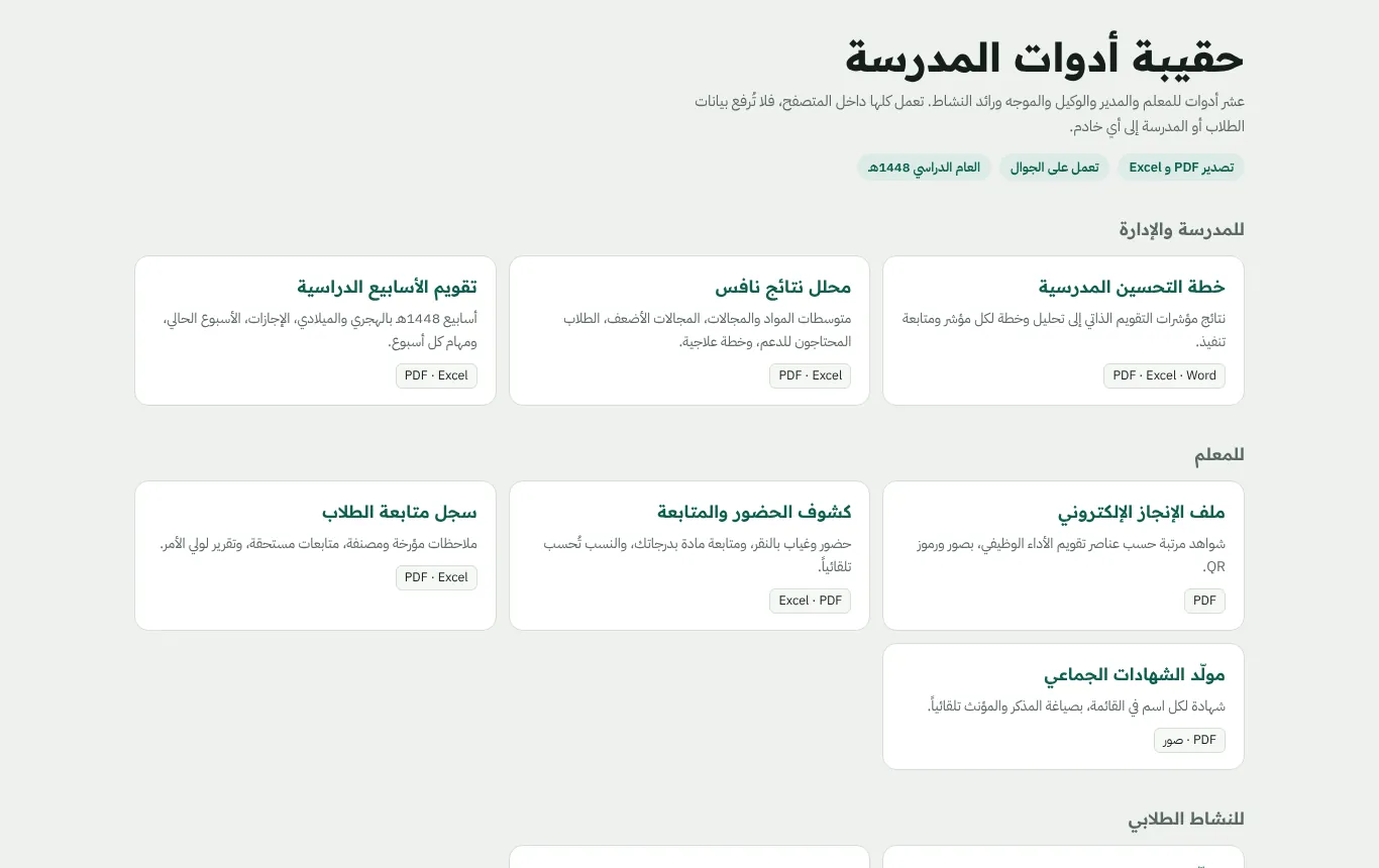 حقيبة أدوات المدرسة، صورة 1 من 3