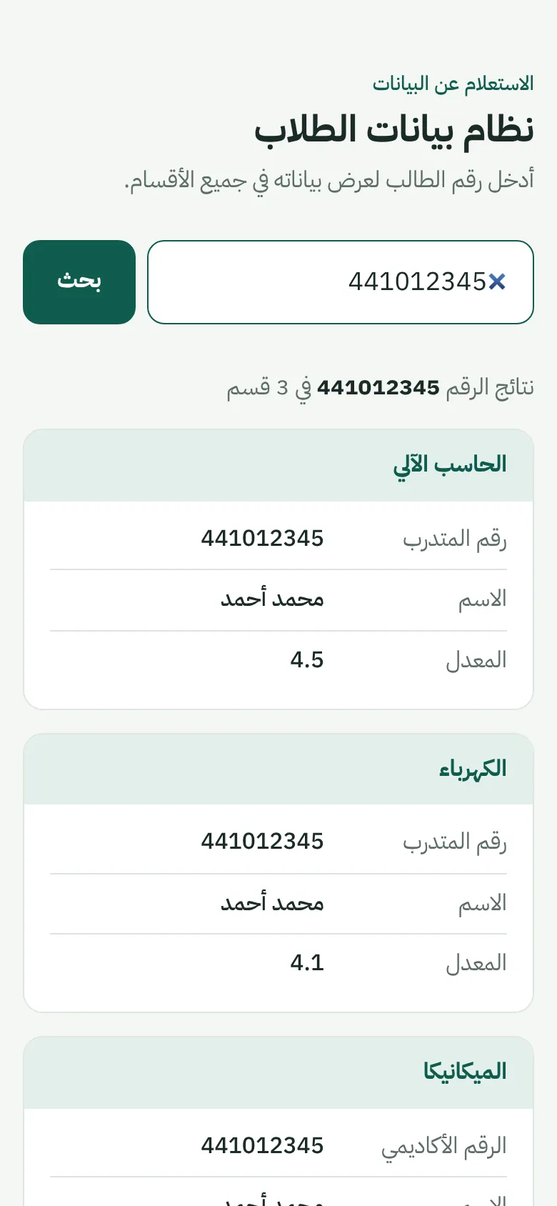 نظام بيانات الطلاب، صورة 1 من 3