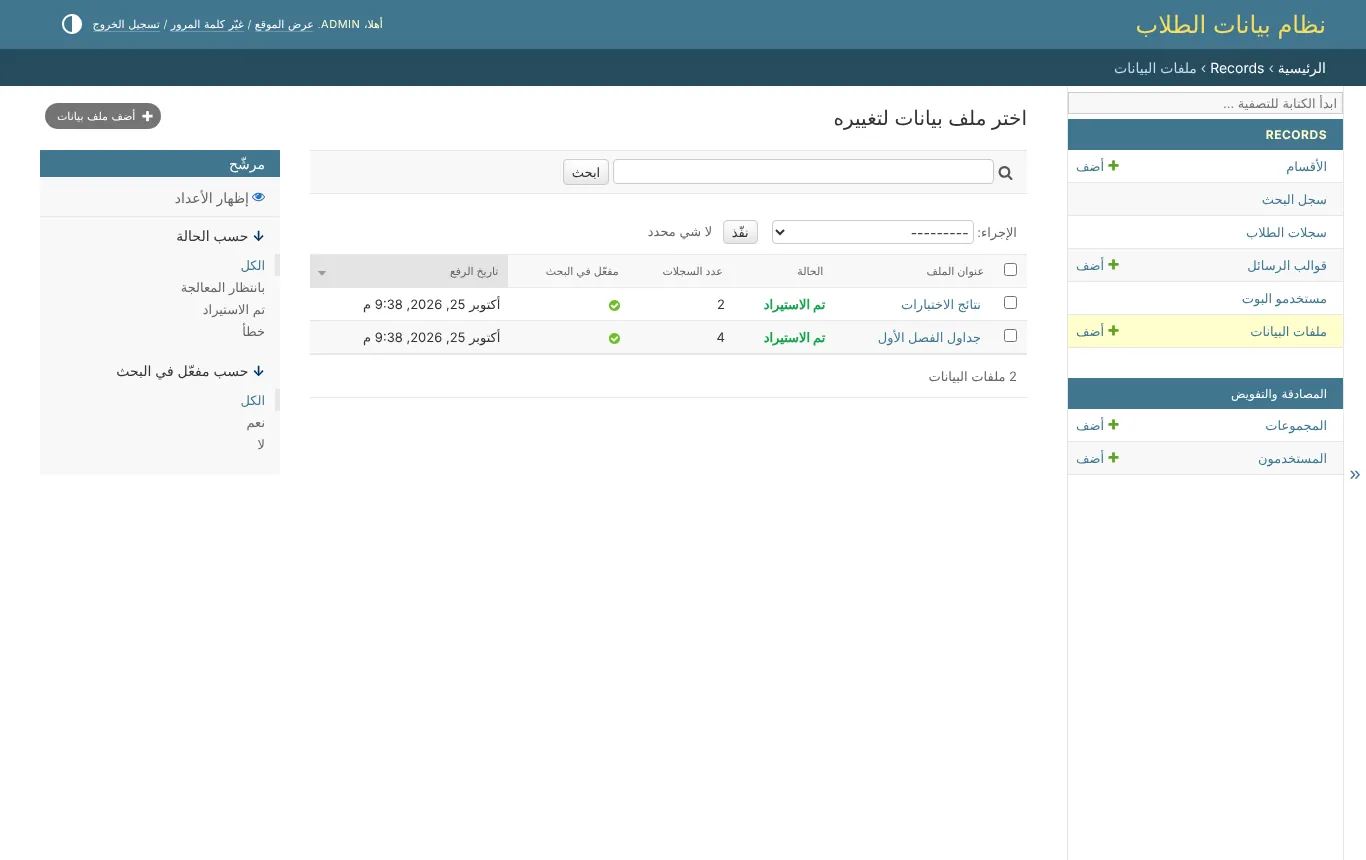 نظام بيانات الطلاب، صورة 3 من 3