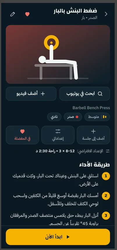 تمريني، صورة 1 من 5