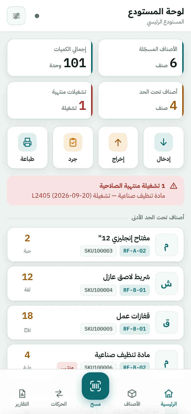 نظام المستودعات والمخزون، صورة 1 من 3
