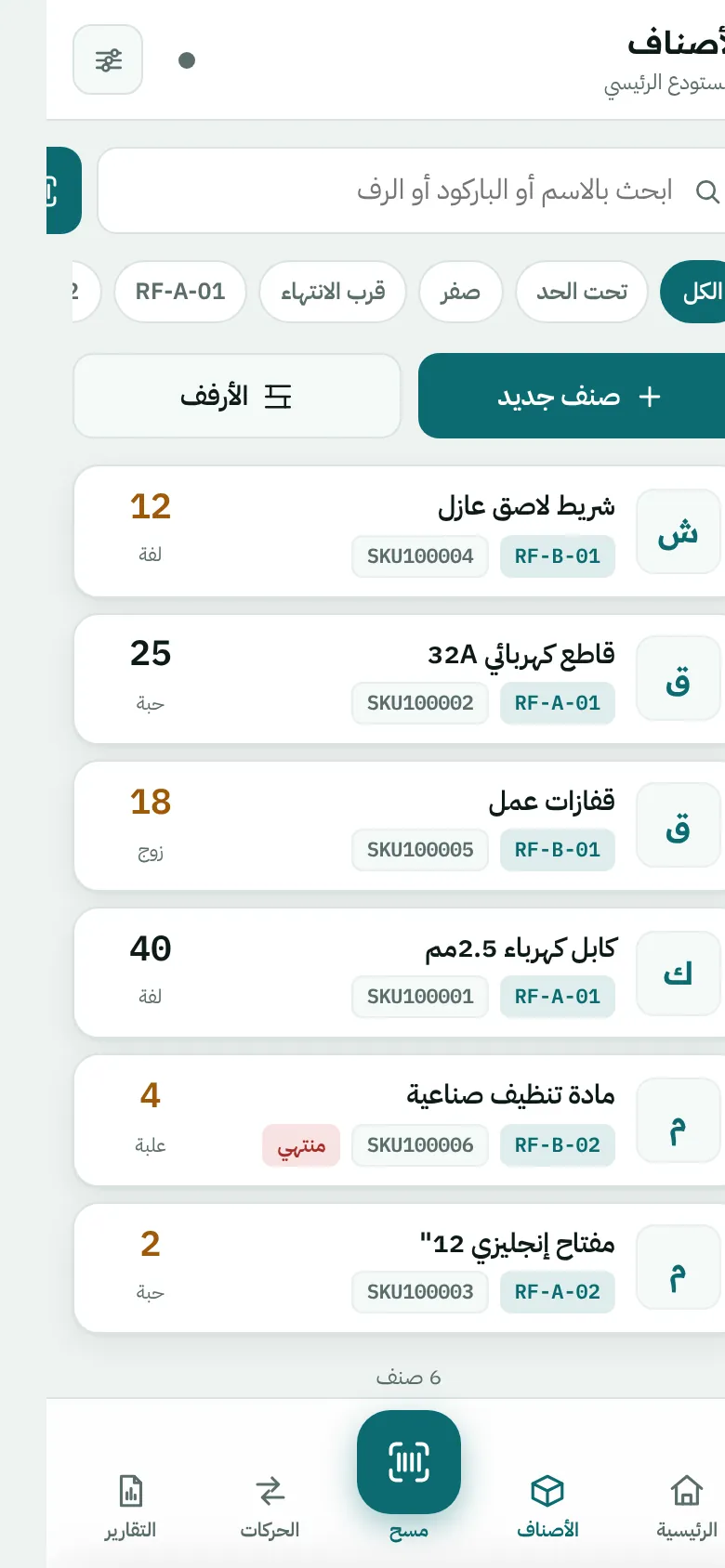 نظام المستودعات والمخزون، صورة 2 من 3