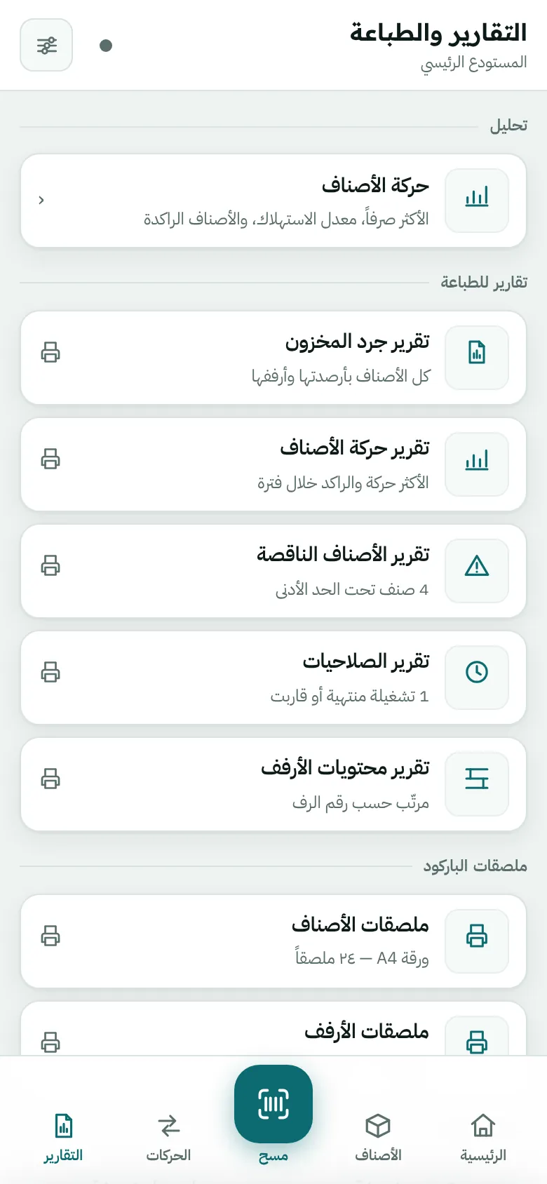 نظام المستودعات والمخزون، صورة 3 من 3